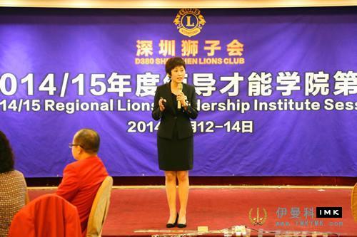 The 7th students of Leadership Academy of lions Club of Shenzhen in 2014-2015 successfully completed the course news 图4张